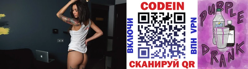 Купить где Пятигорск Codein напиток Lean (лин)